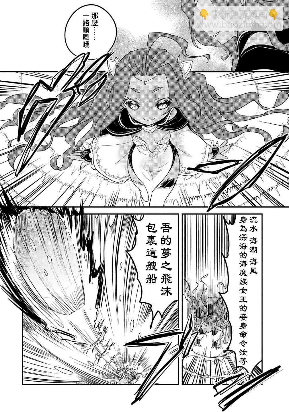 《转生吸血鬼桑想要午睡一下》32话 第22页
