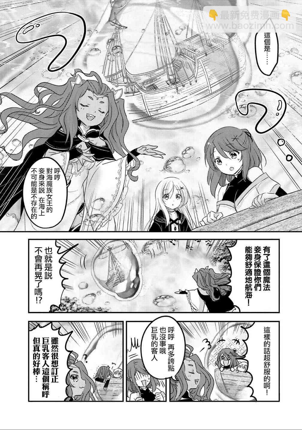 《转生吸血鬼桑想要午睡一下》32话 第23页
