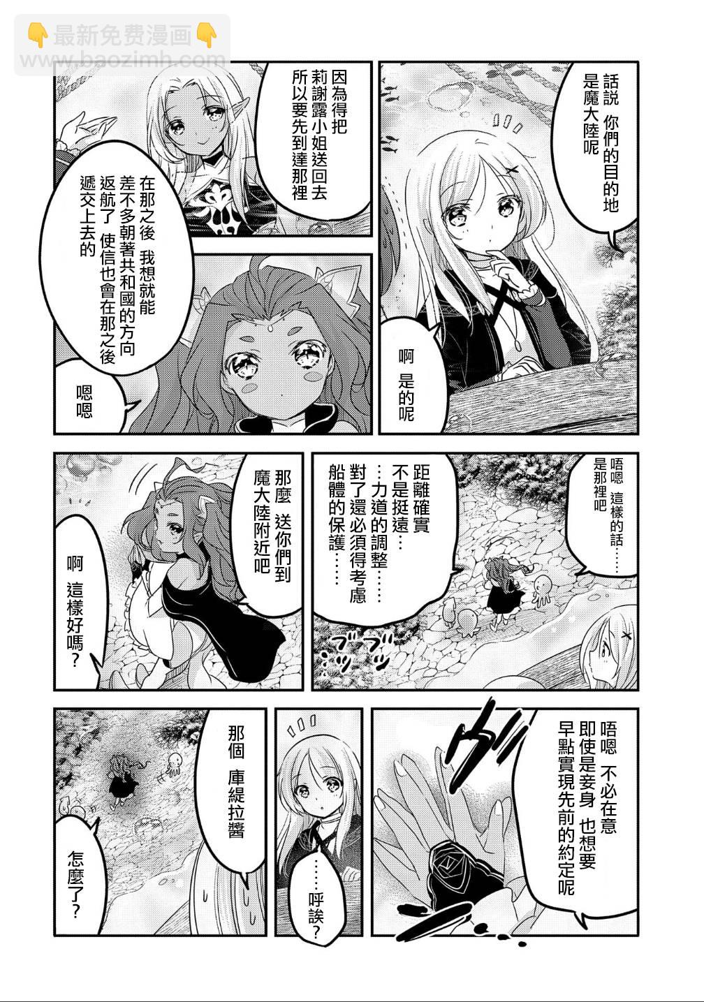 《转生吸血鬼桑想要午睡一下》32话 第24页