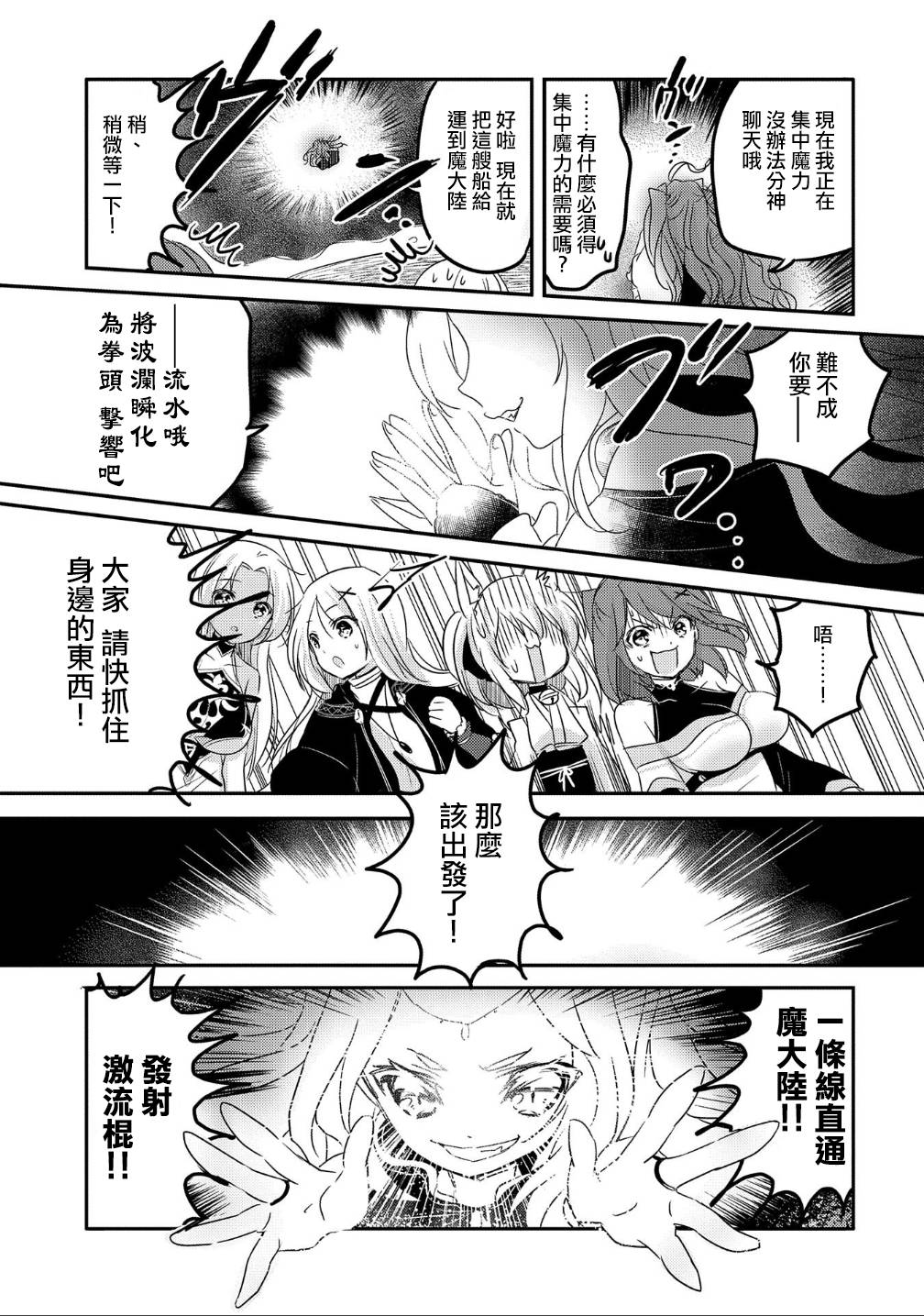 《转生吸血鬼桑想要午睡一下》32话 第25页