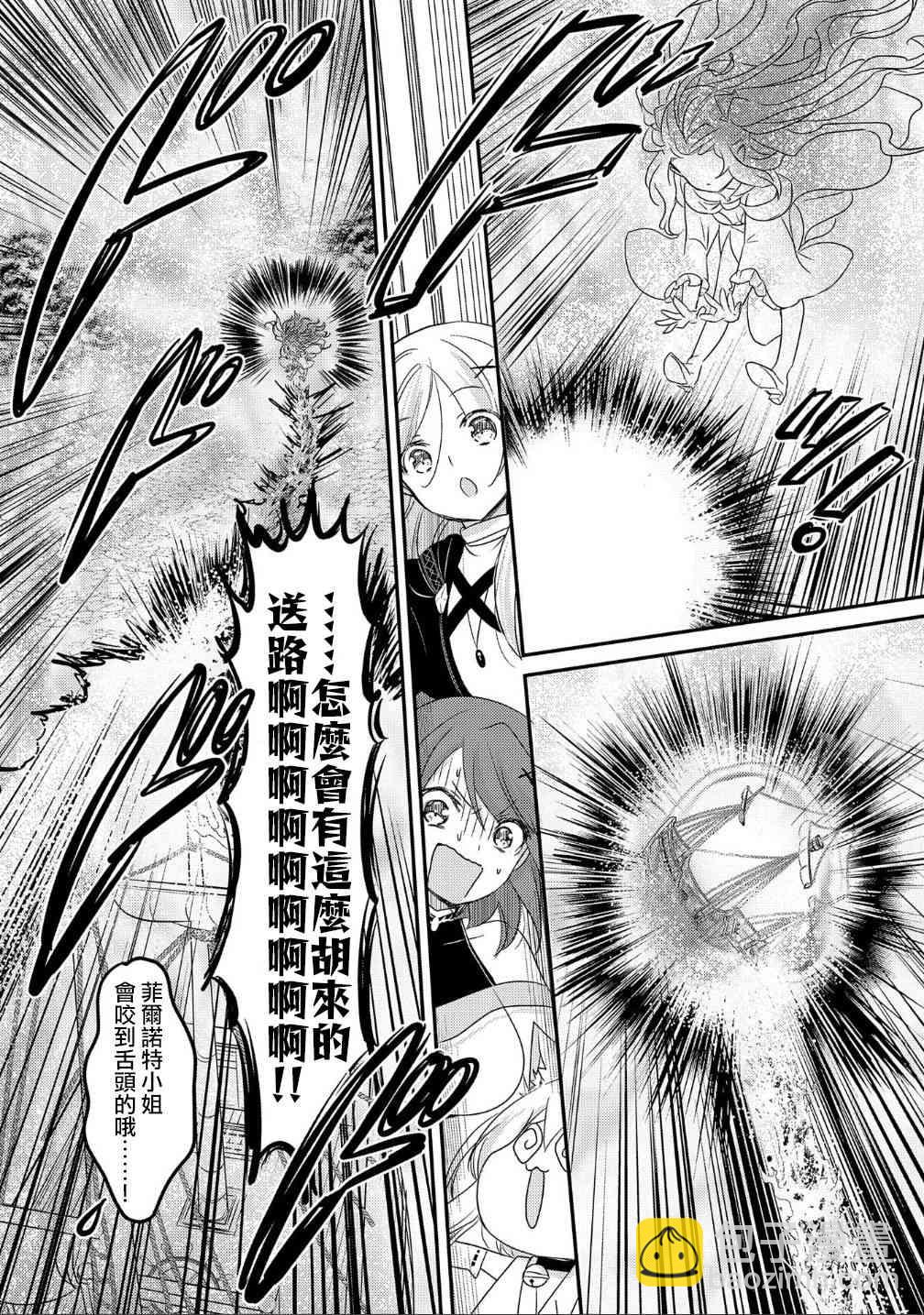《转生吸血鬼桑想要午睡一下》32话 第26页