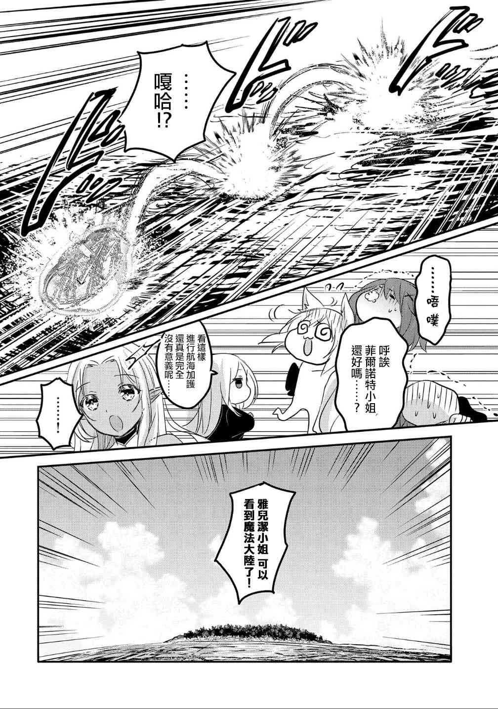 《转生吸血鬼桑想要午睡一下》32话 第28页