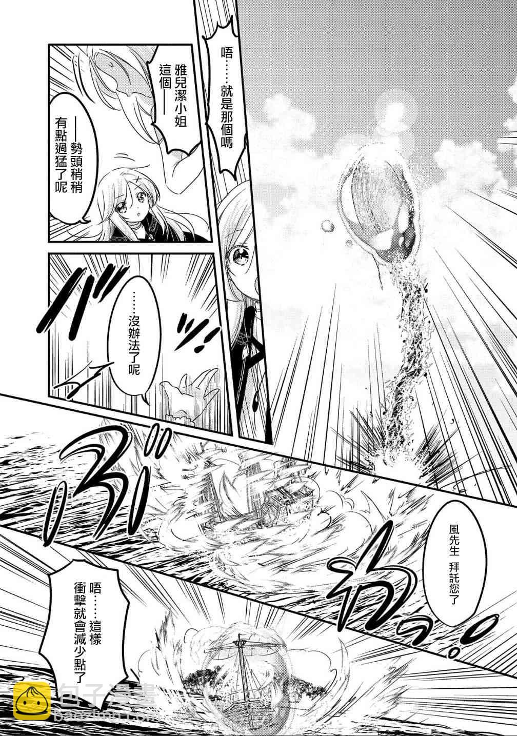 《转生吸血鬼桑想要午睡一下》32话 第29页
