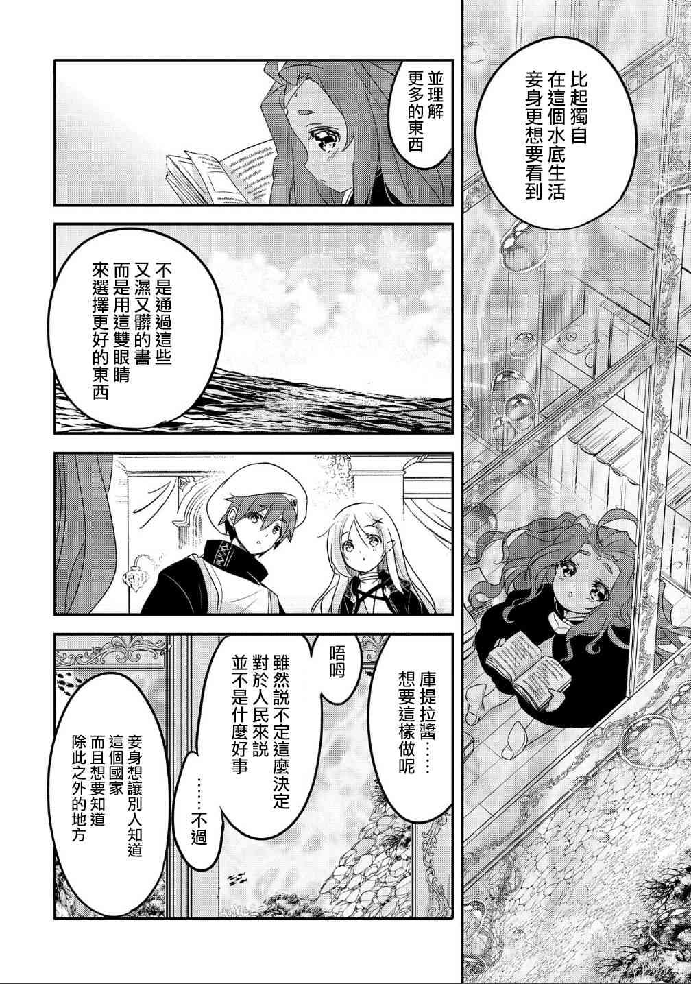《转生吸血鬼桑想要午睡一下》32话 第2页
