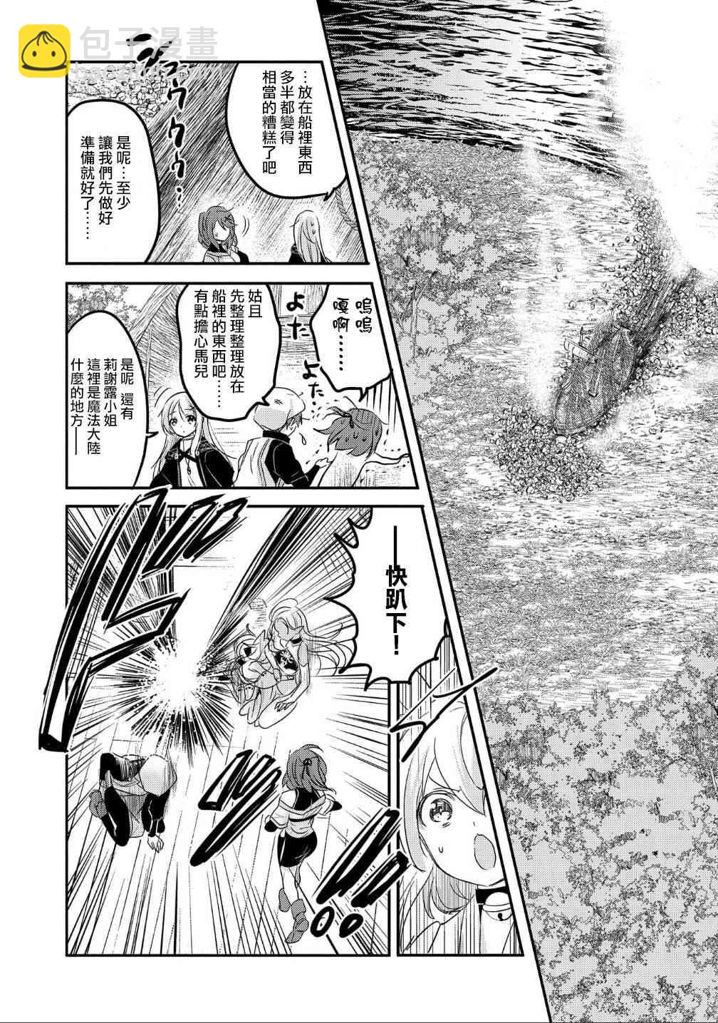 《转生吸血鬼桑想要午睡一下》32话 第31页