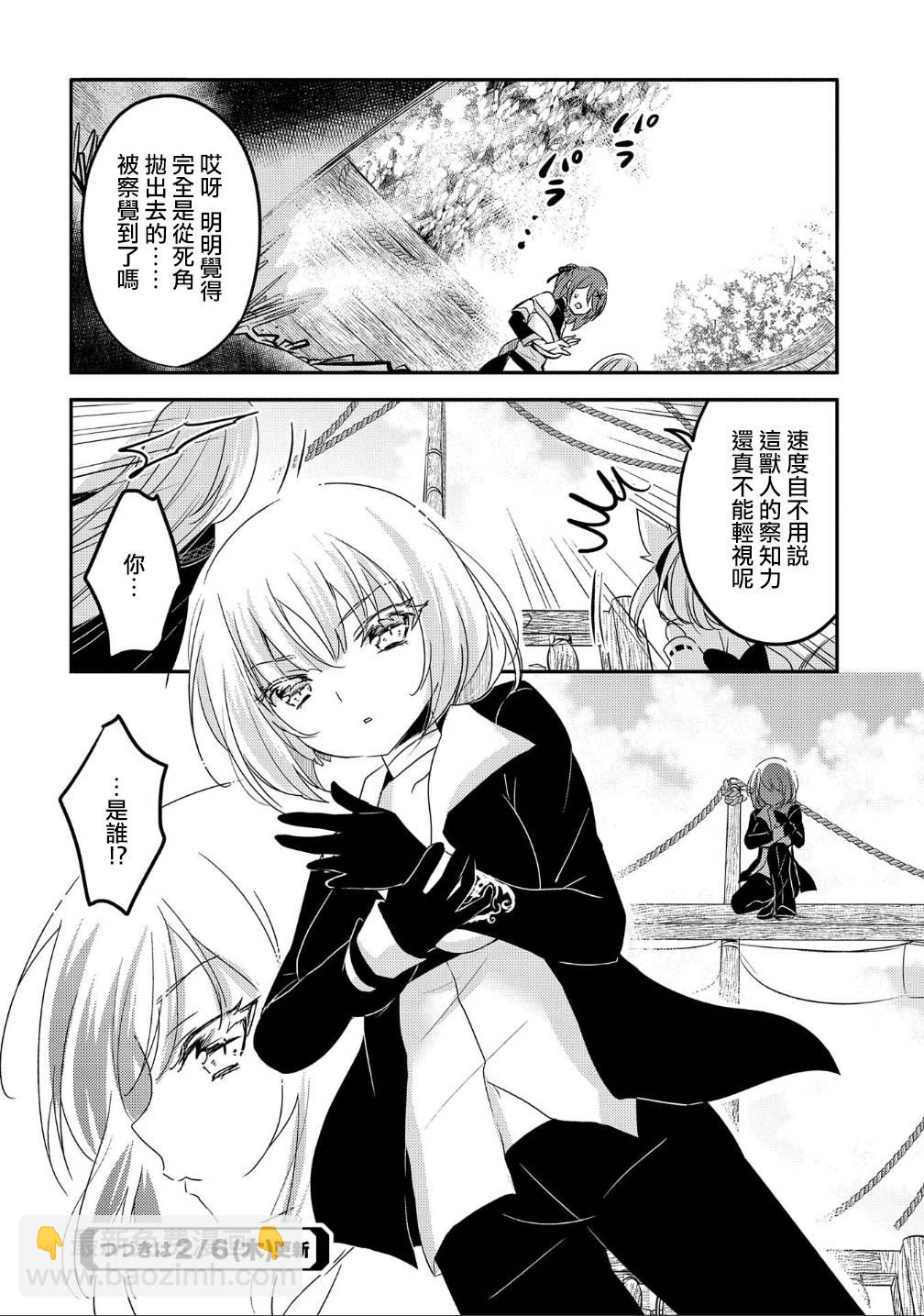 《转生吸血鬼桑想要午睡一下》32话 第32页