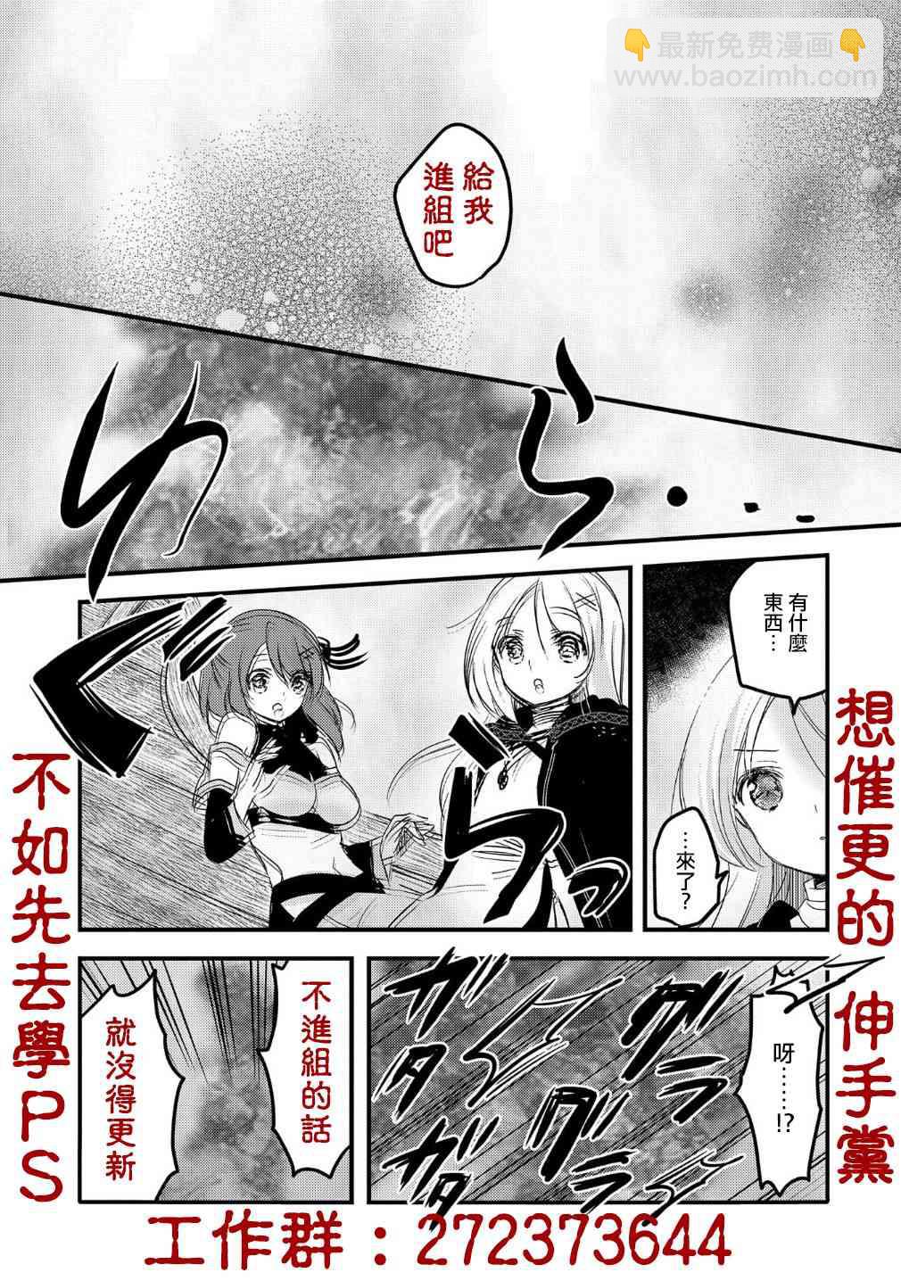 《转生吸血鬼桑想要午睡一下》32话 第33页