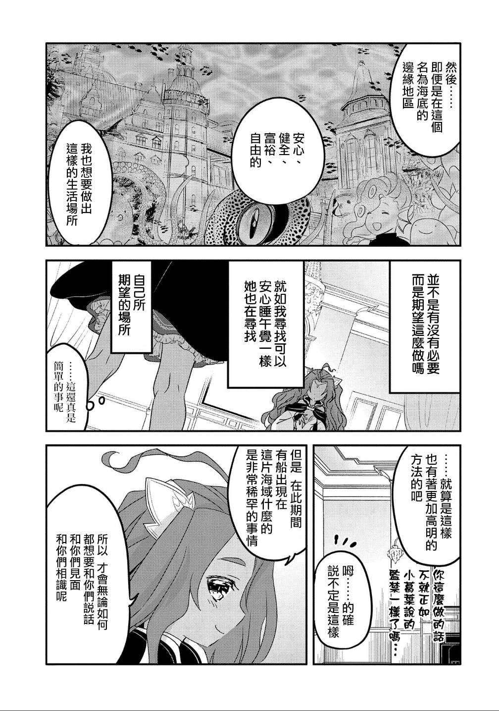 《转生吸血鬼桑想要午睡一下》32话 第3页