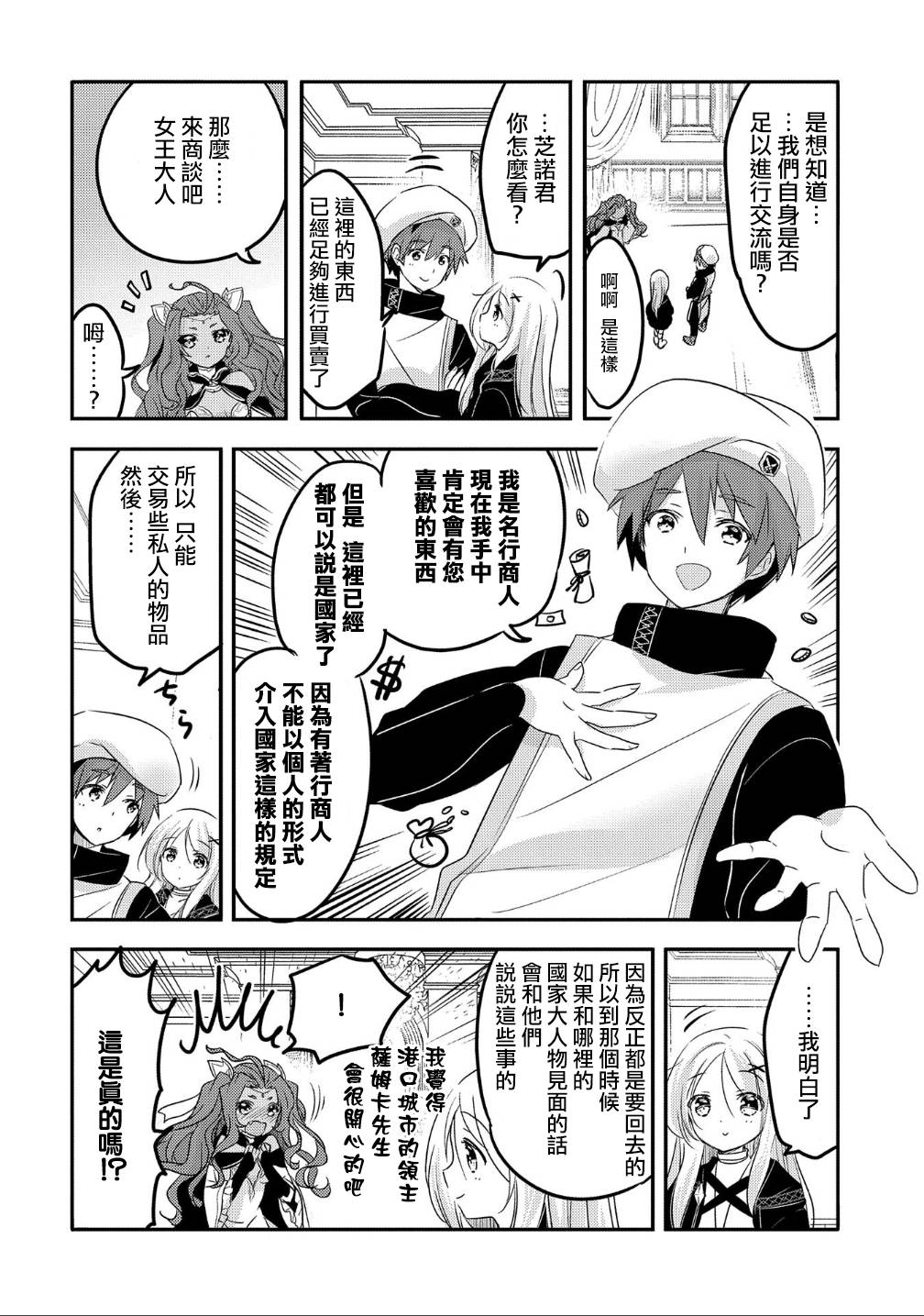 《转生吸血鬼桑想要午睡一下》32话 第4页