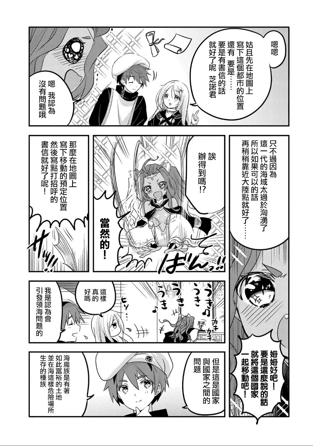 《转生吸血鬼桑想要午睡一下》32话 第5页