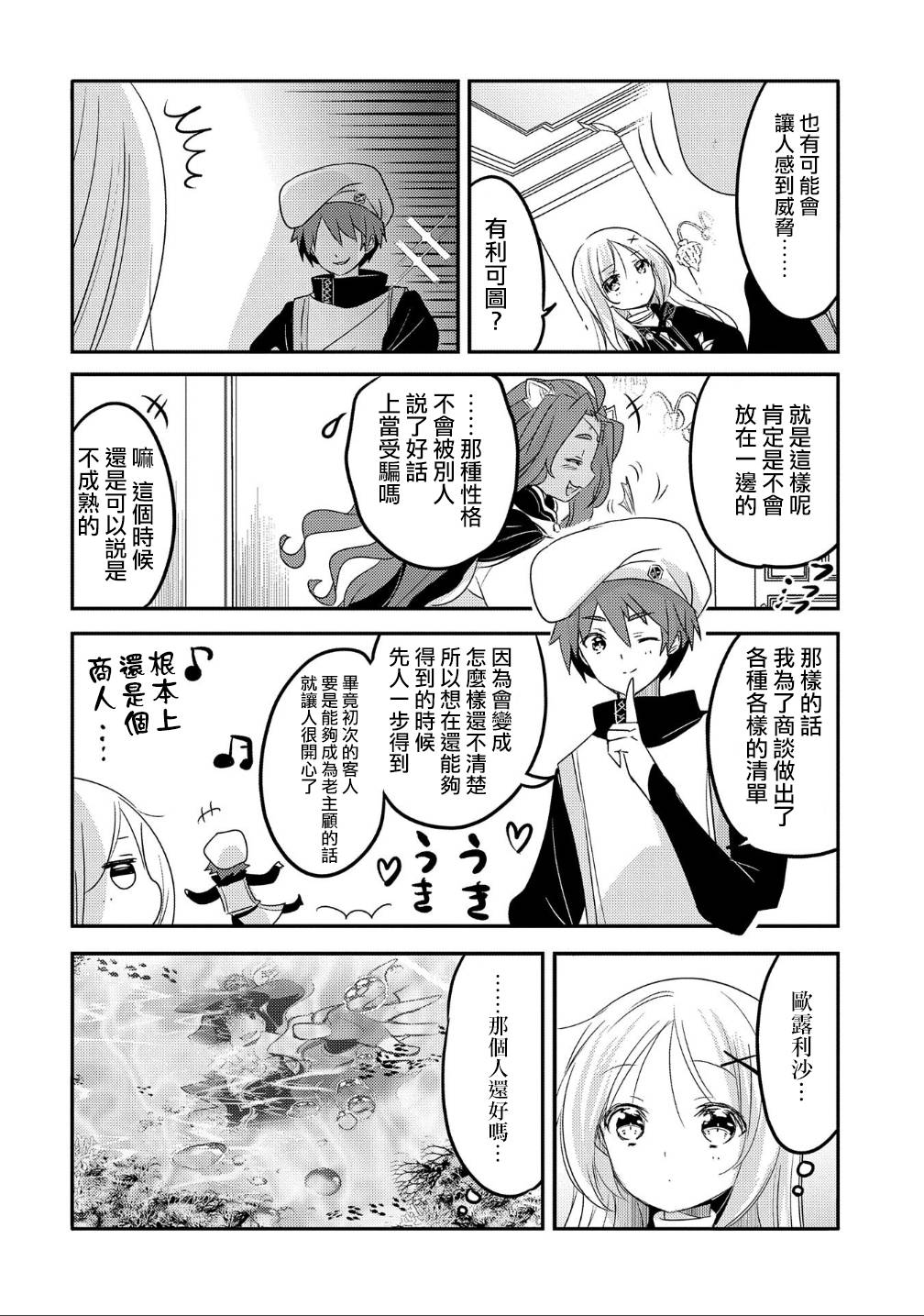 《转生吸血鬼桑想要午睡一下》32话 第6页