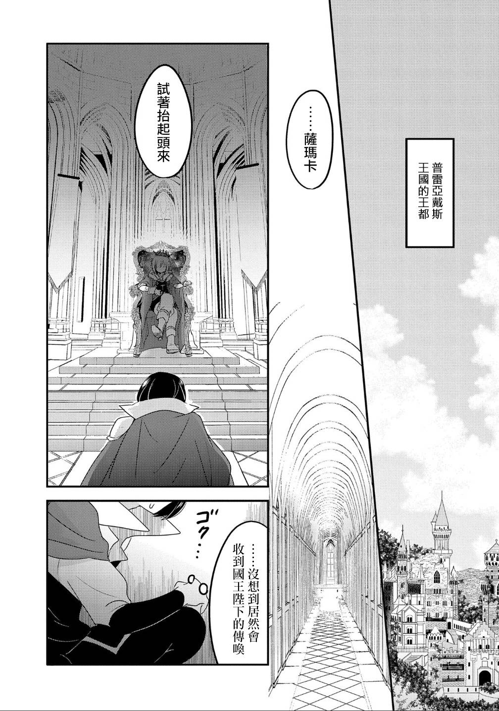 《转生吸血鬼桑想要午睡一下》32话 第7页