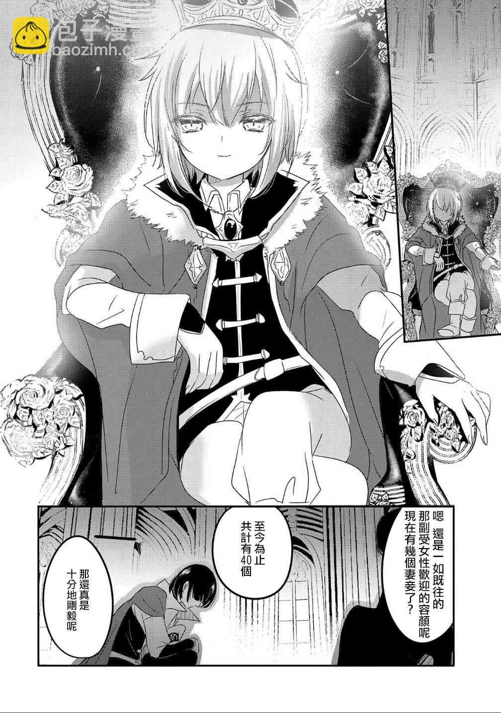 《转生吸血鬼桑想要午睡一下》32话 第8页