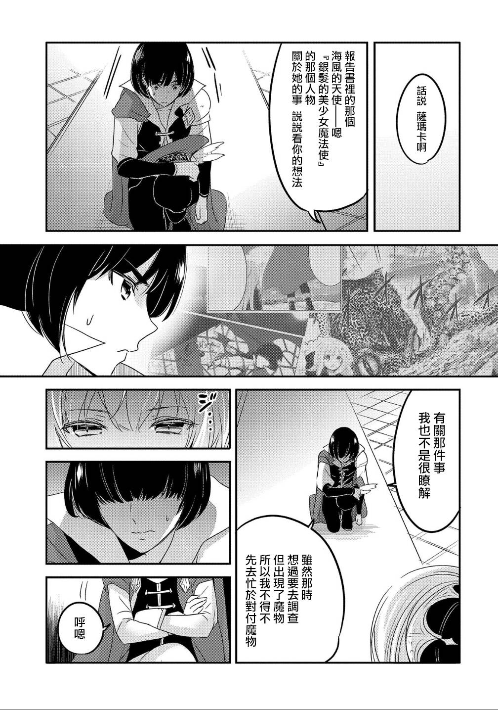 《转生吸血鬼桑想要午睡一下》32话 第9页