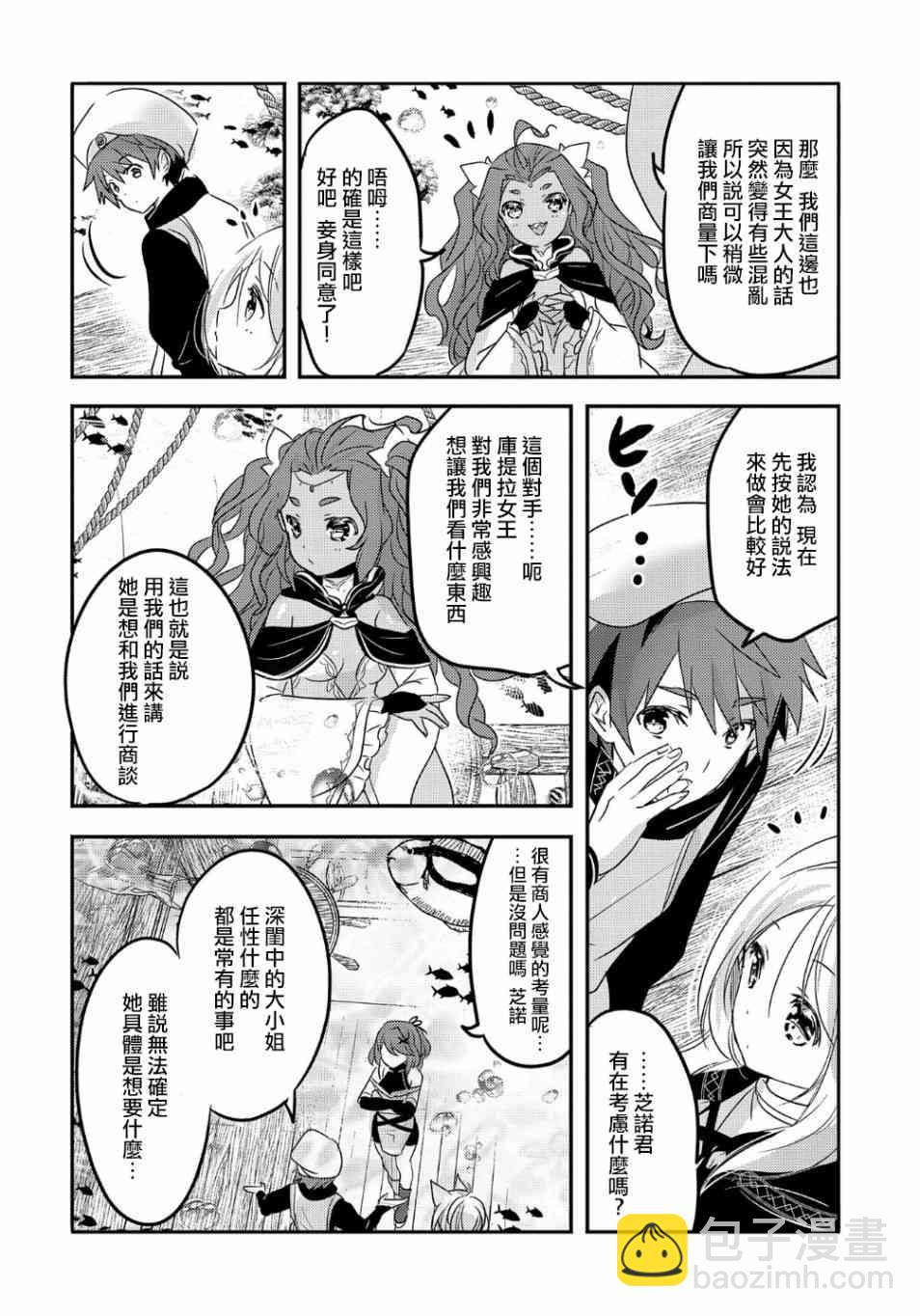 《转生吸血鬼桑想要午睡一下》31话 第10页