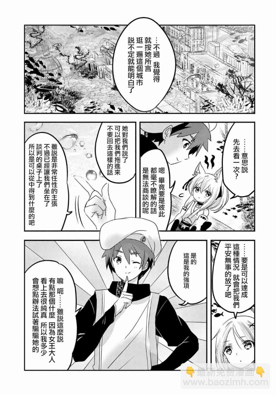 《转生吸血鬼桑想要午睡一下》31话 第11页