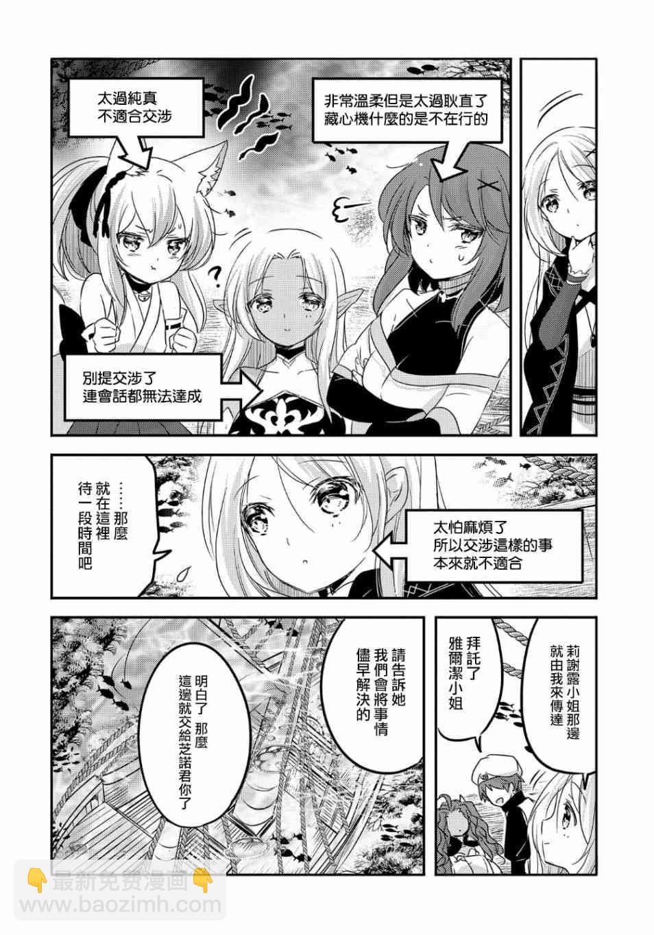 《转生吸血鬼桑想要午睡一下》31话 第12页