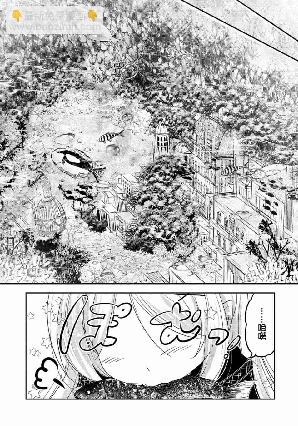 《转生吸血鬼桑想要午睡一下》31话 第13页