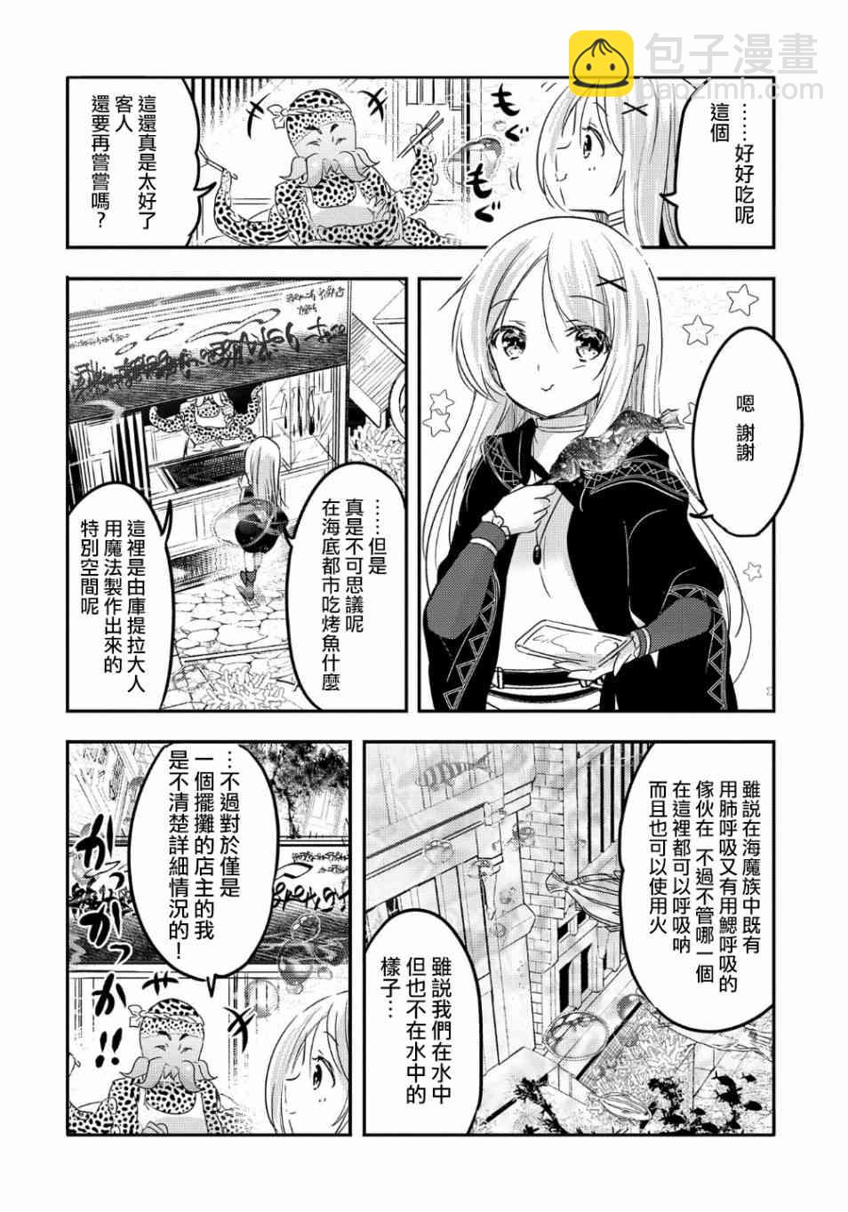 《转生吸血鬼桑想要午睡一下》31话 第14页