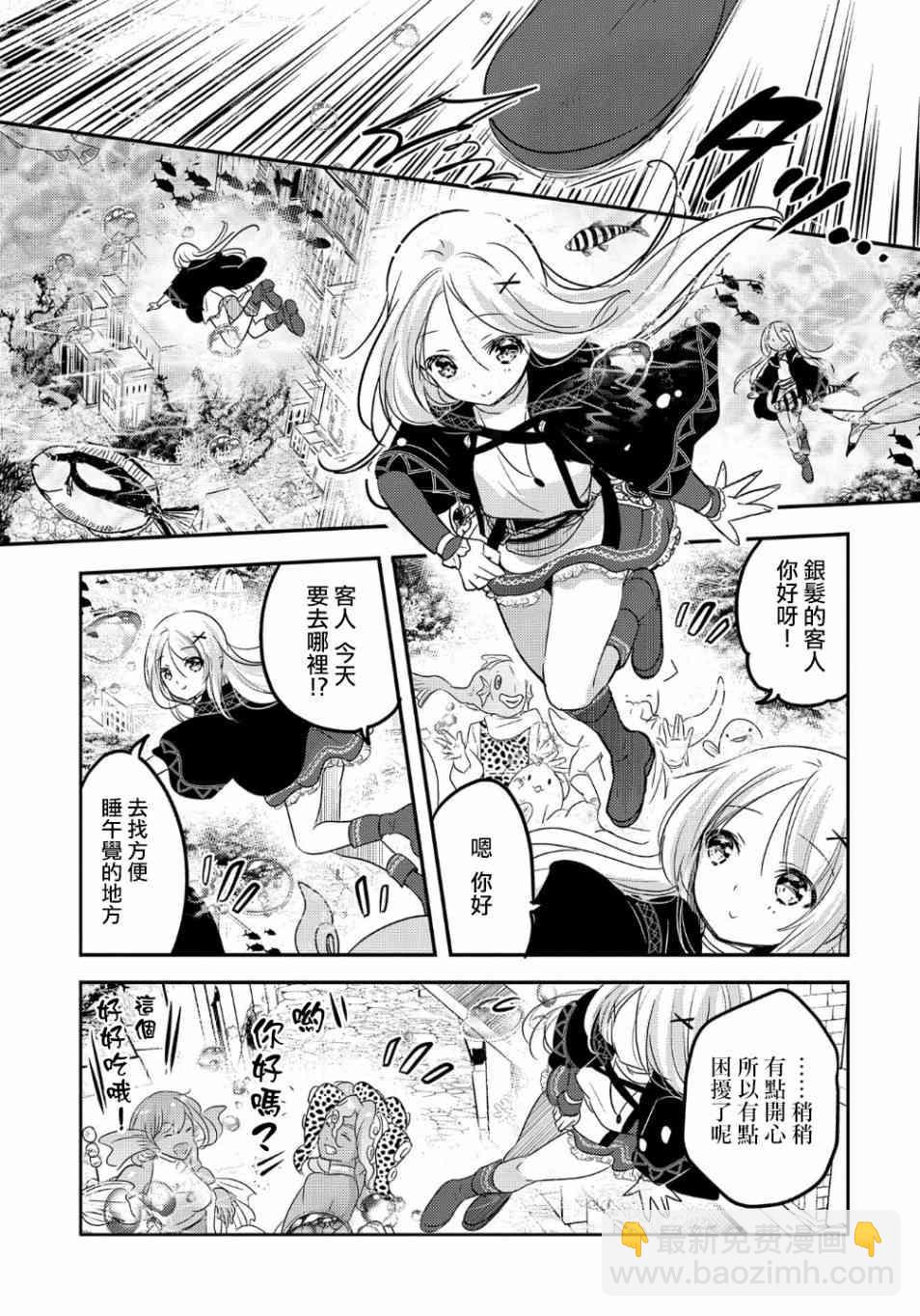 《转生吸血鬼桑想要午睡一下》31话 第15页