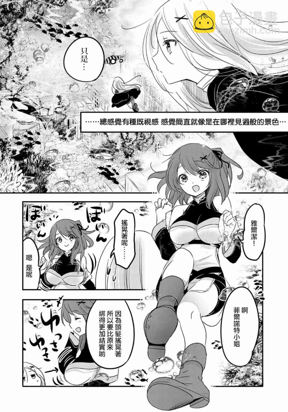 《转生吸血鬼桑想要午睡一下》31话 第16页