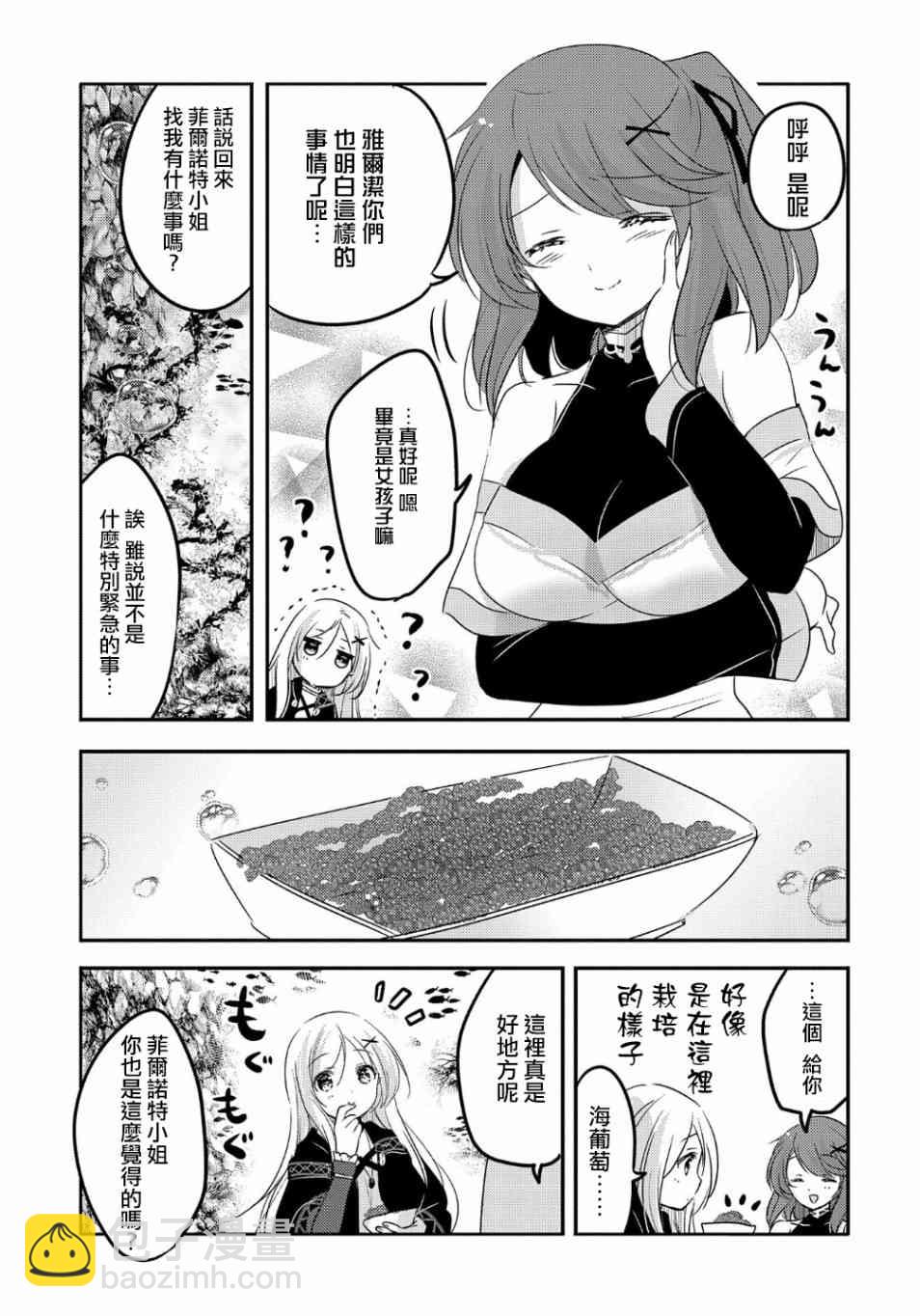 《转生吸血鬼桑想要午睡一下》31话 第17页