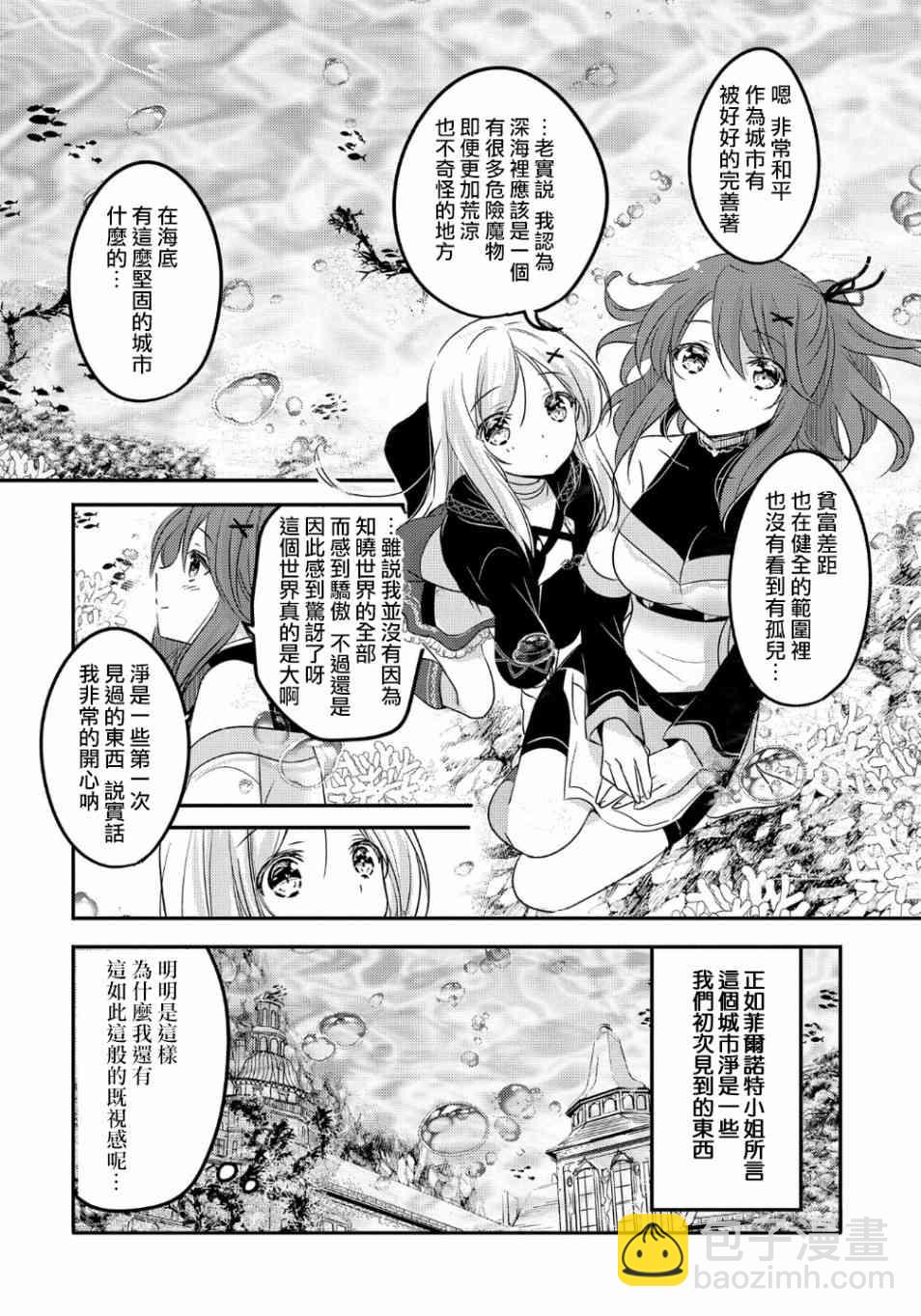 《转生吸血鬼桑想要午睡一下》31话 第18页