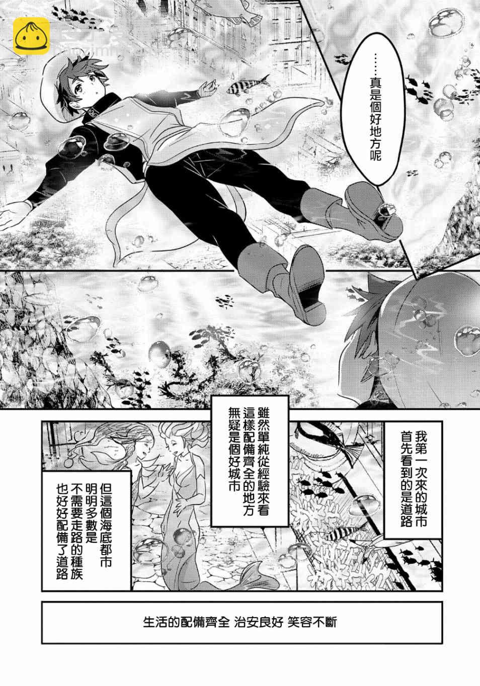 《转生吸血鬼桑想要午睡一下》31话 第19页