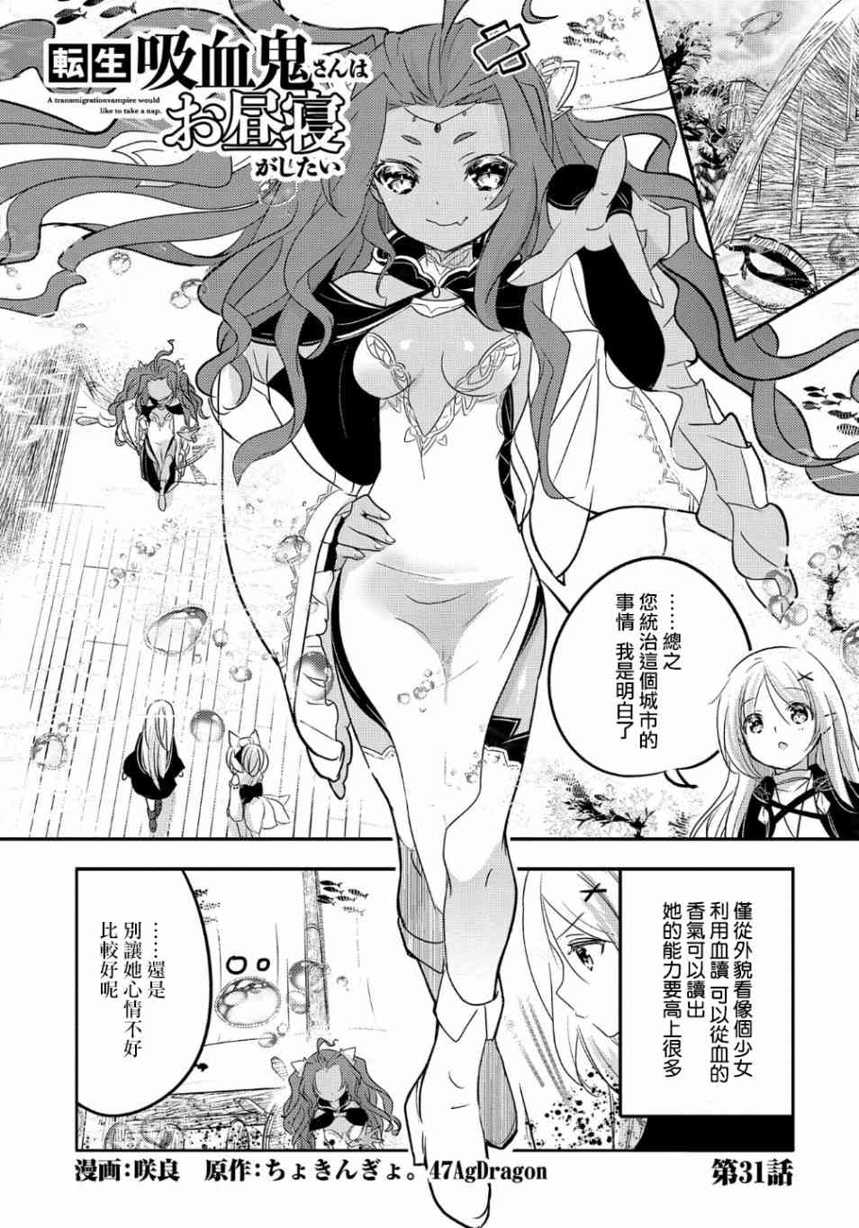 《转生吸血鬼桑想要午睡一下》31话 第1页