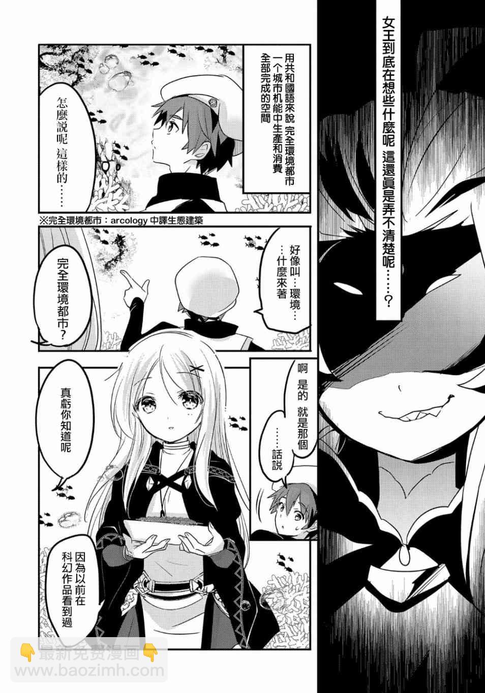 《转生吸血鬼桑想要午睡一下》31话 第20页