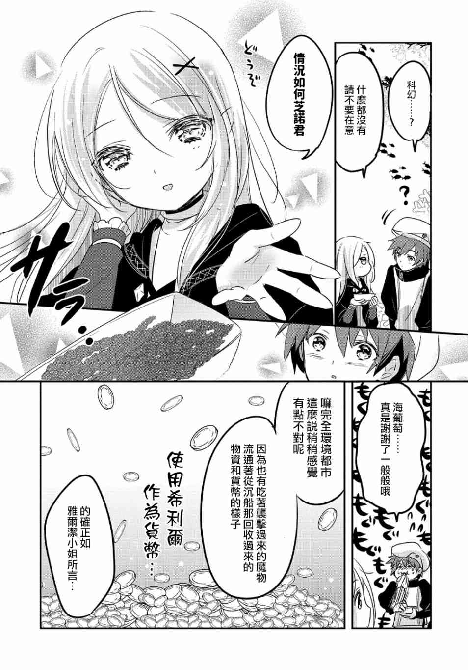 《转生吸血鬼桑想要午睡一下》31话 第21页
