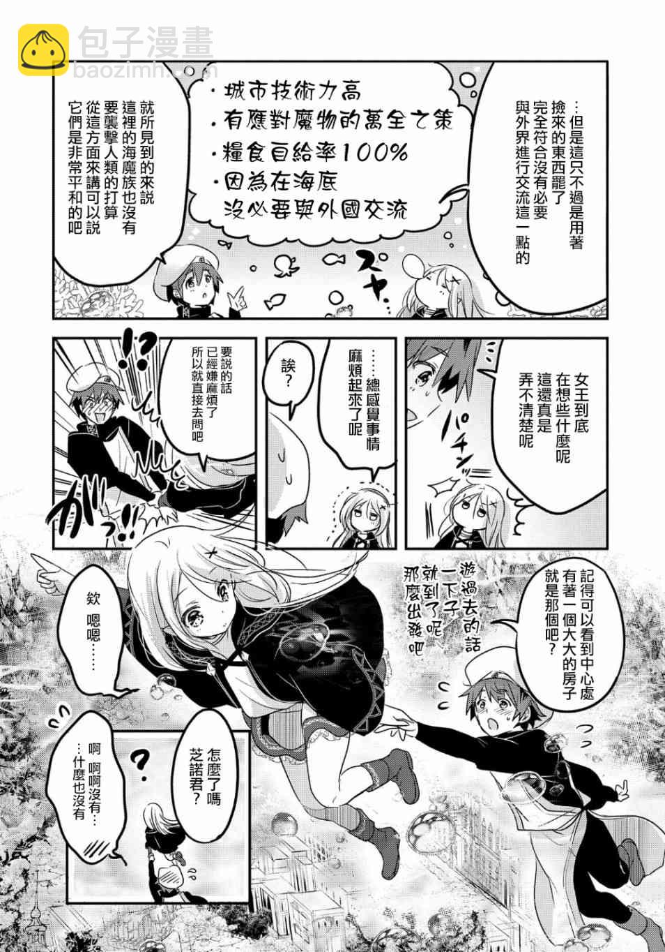 《转生吸血鬼桑想要午睡一下》31话 第22页