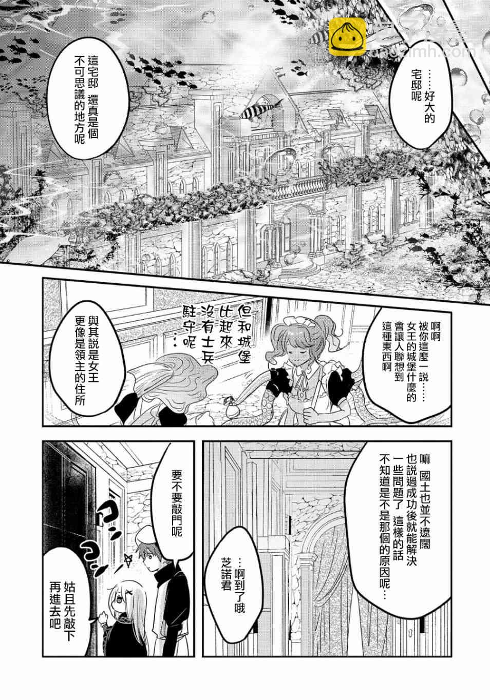《转生吸血鬼桑想要午睡一下》31话 第23页