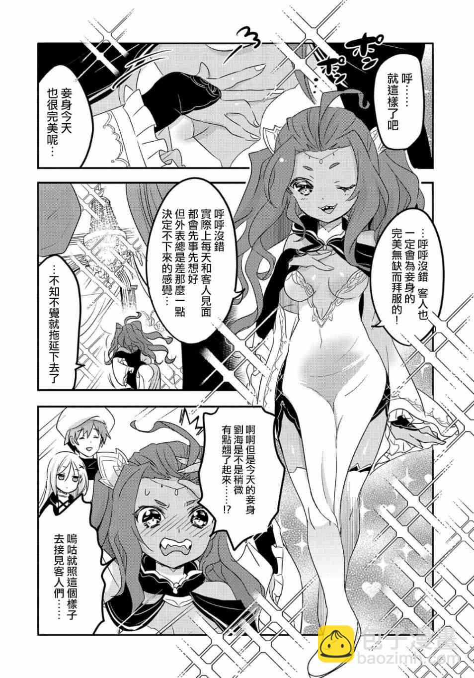 《转生吸血鬼桑想要午睡一下》31话 第24页