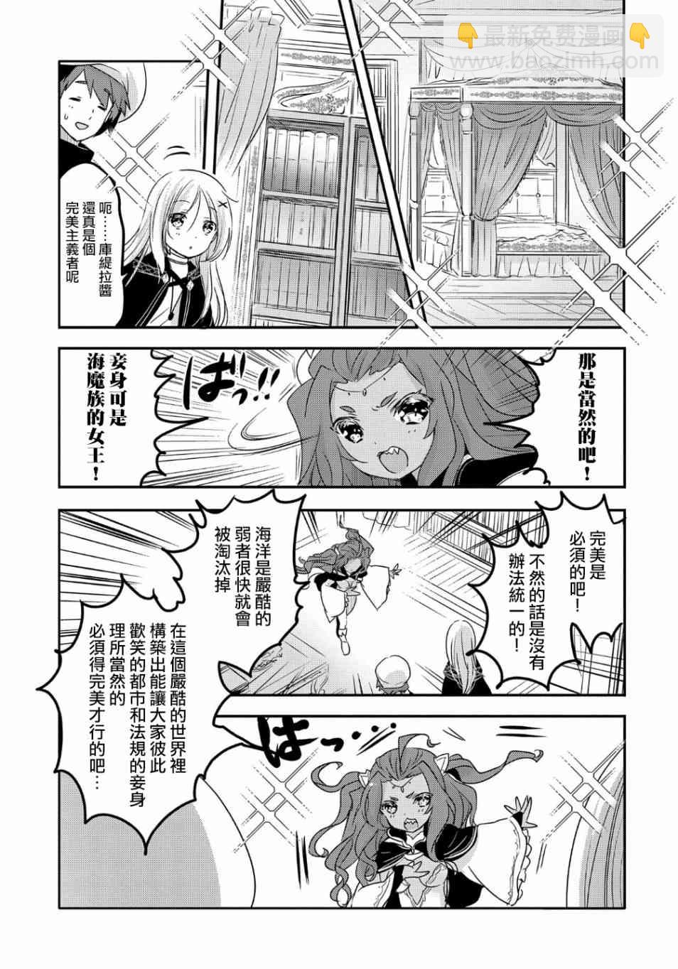 《转生吸血鬼桑想要午睡一下》31话 第25页
