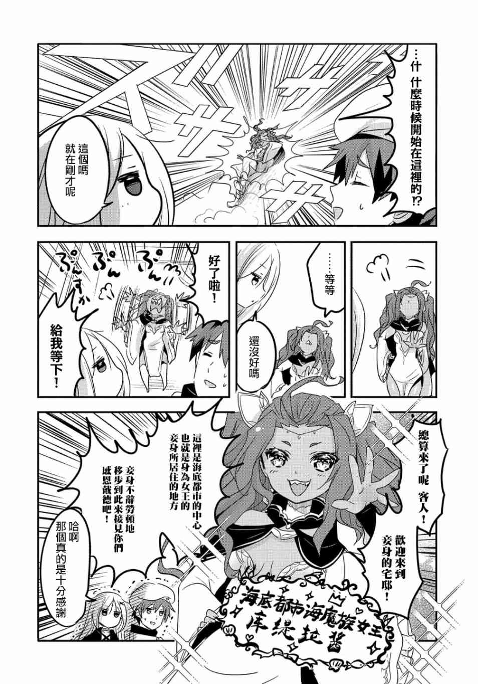 《转生吸血鬼桑想要午睡一下》31话 第26页