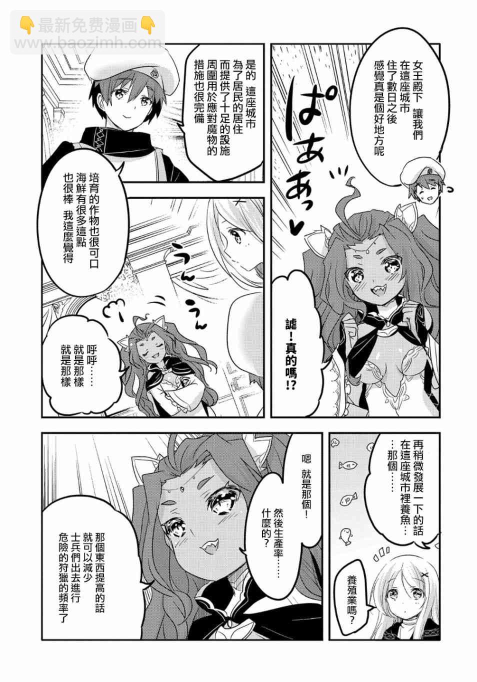 《转生吸血鬼桑想要午睡一下》31话 第27页