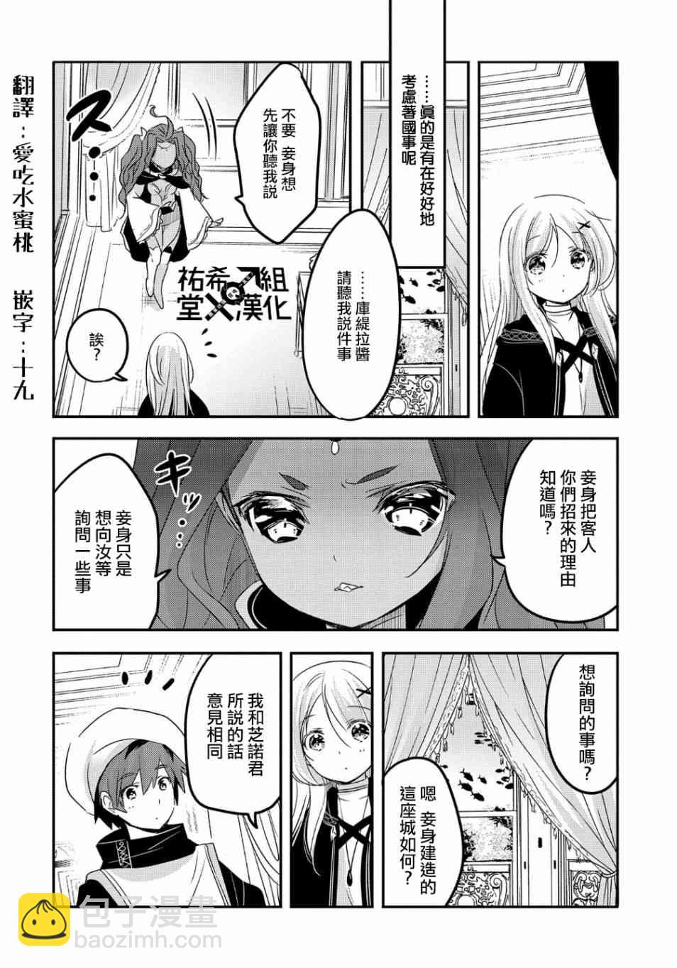 《转生吸血鬼桑想要午睡一下》31话 第28页