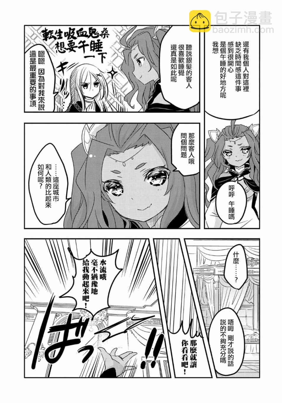 《转生吸血鬼桑想要午睡一下》31话 第29页