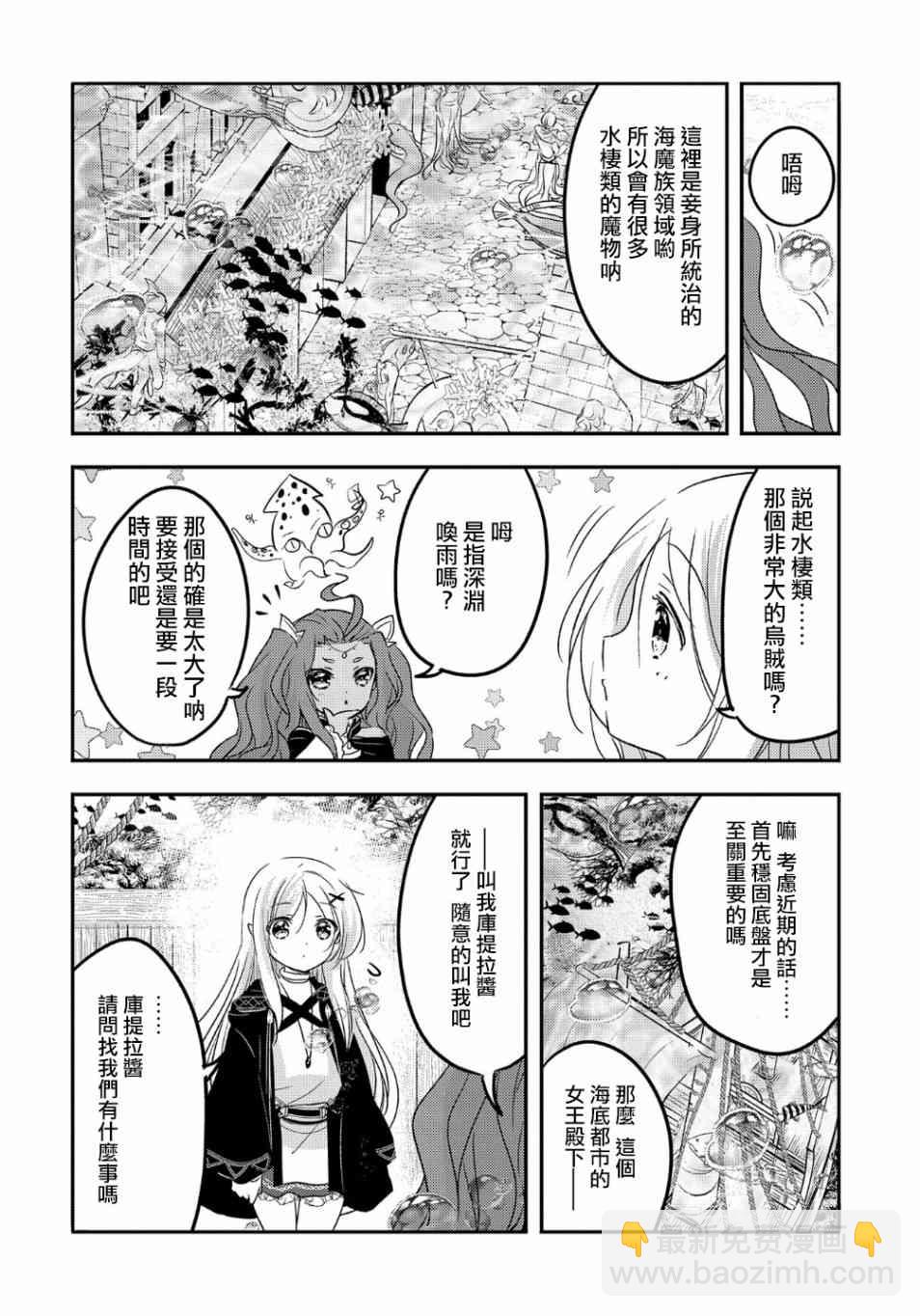 《转生吸血鬼桑想要午睡一下》31话 第2页