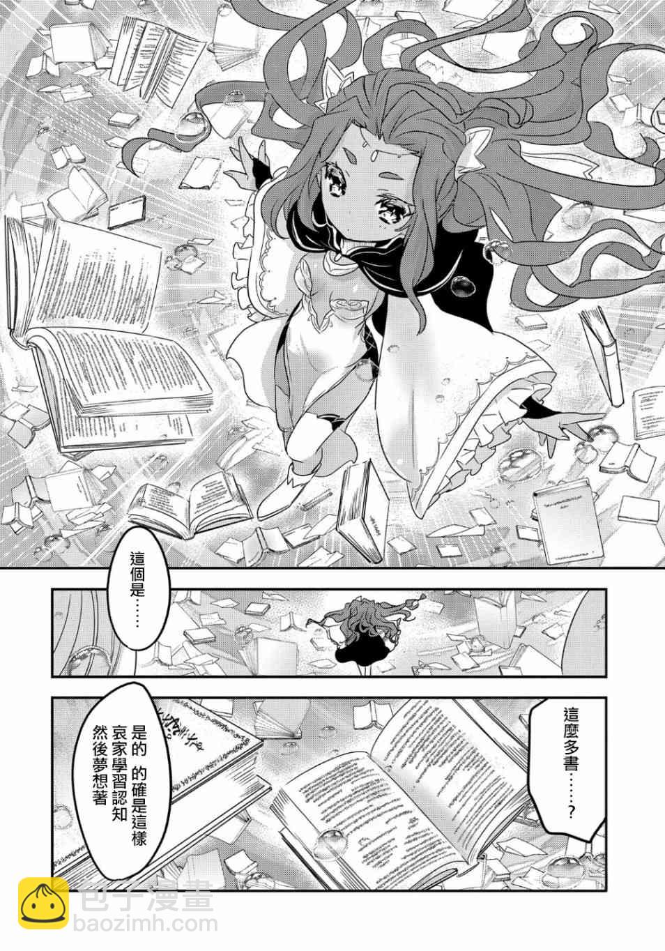 《转生吸血鬼桑想要午睡一下》31话 第30页