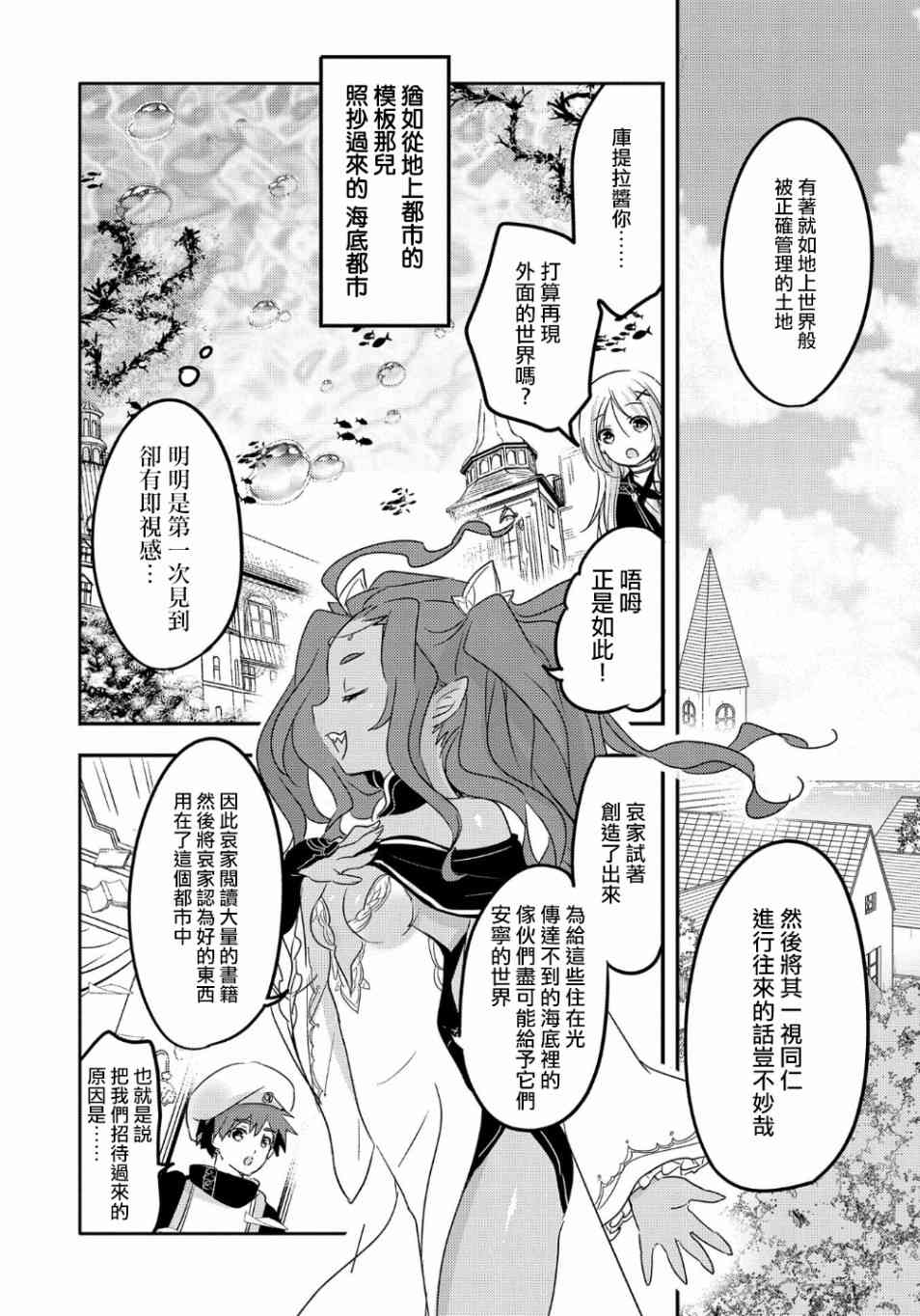 《转生吸血鬼桑想要午睡一下》31话 第31页