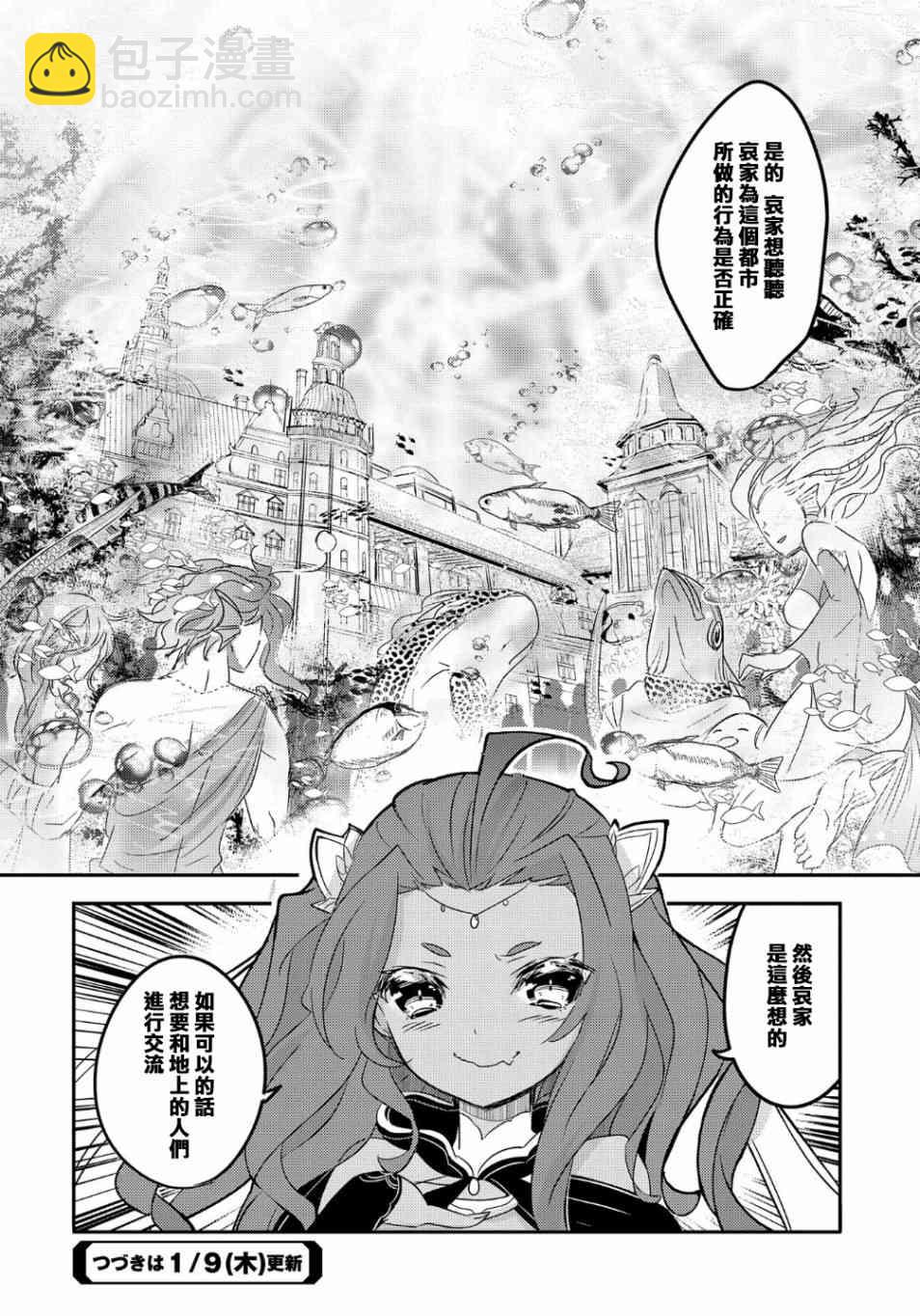 《转生吸血鬼桑想要午睡一下》31话 第32页