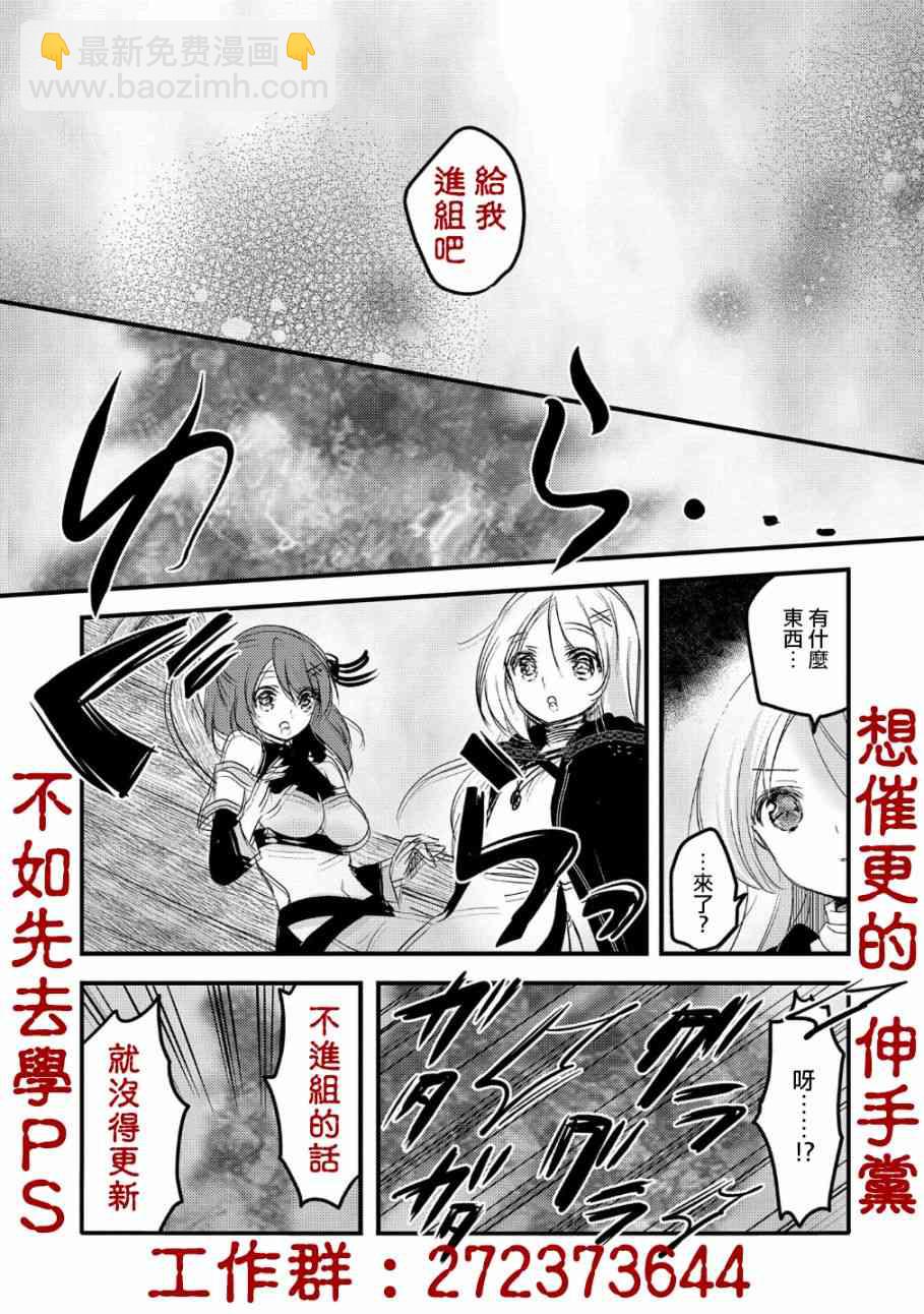 《转生吸血鬼桑想要午睡一下》31话 第33页