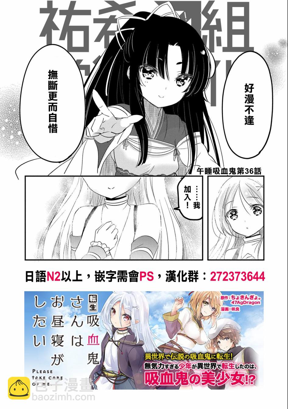 《转生吸血鬼桑想要午睡一下》31话 第34页