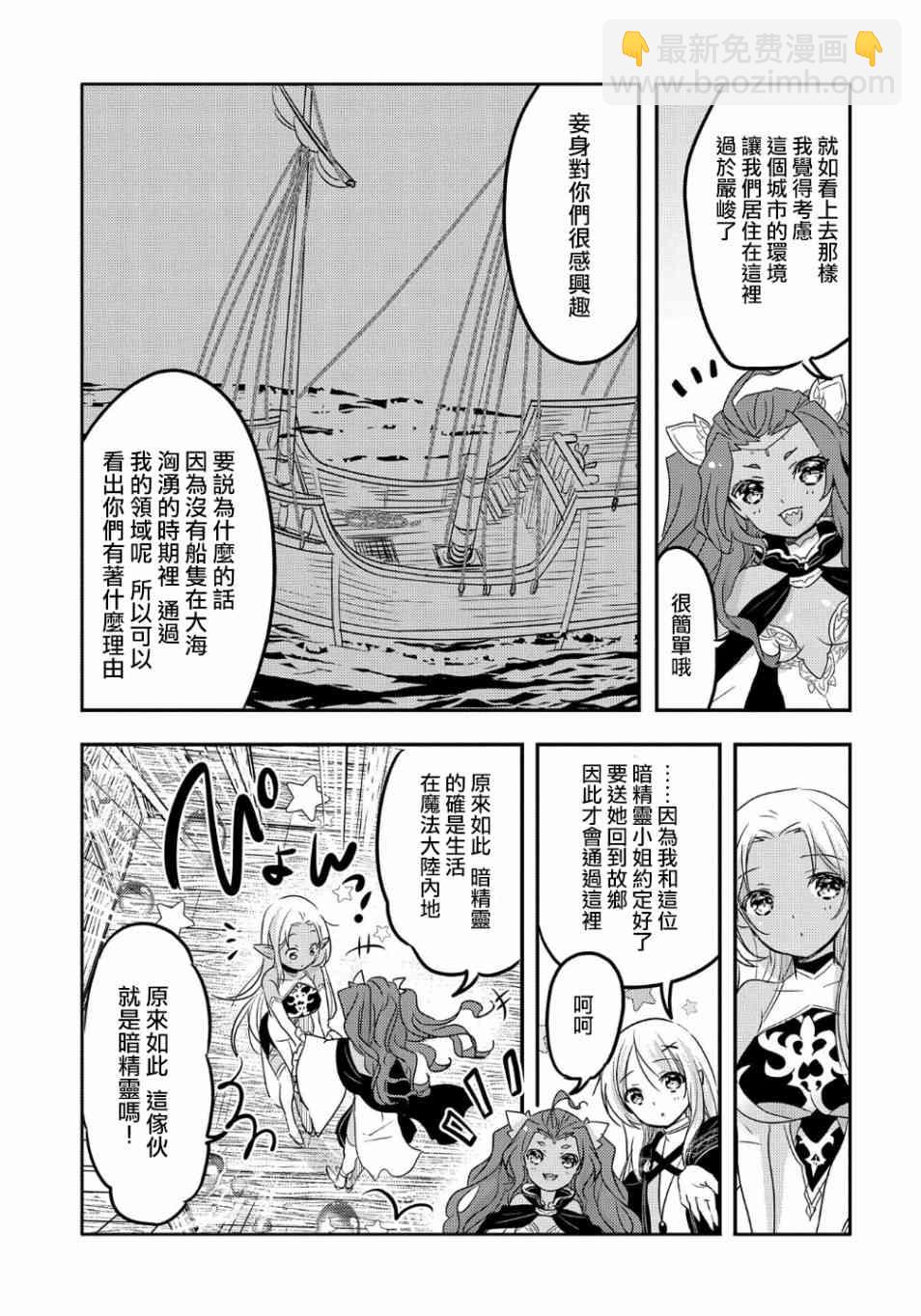 《转生吸血鬼桑想要午睡一下》31话 第3页