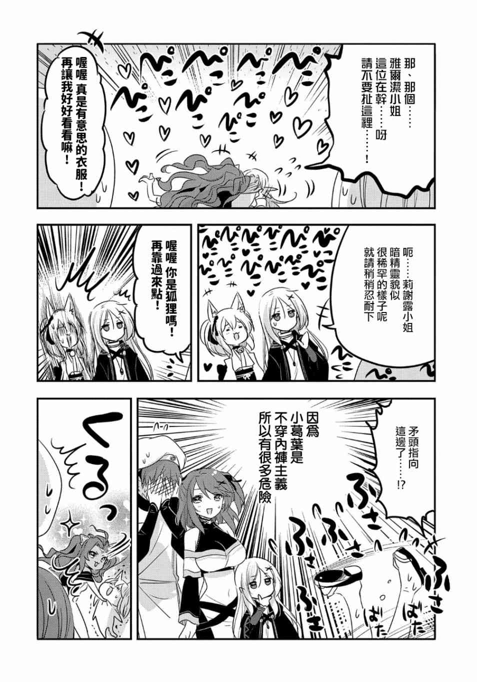 《转生吸血鬼桑想要午睡一下》31话 第4页