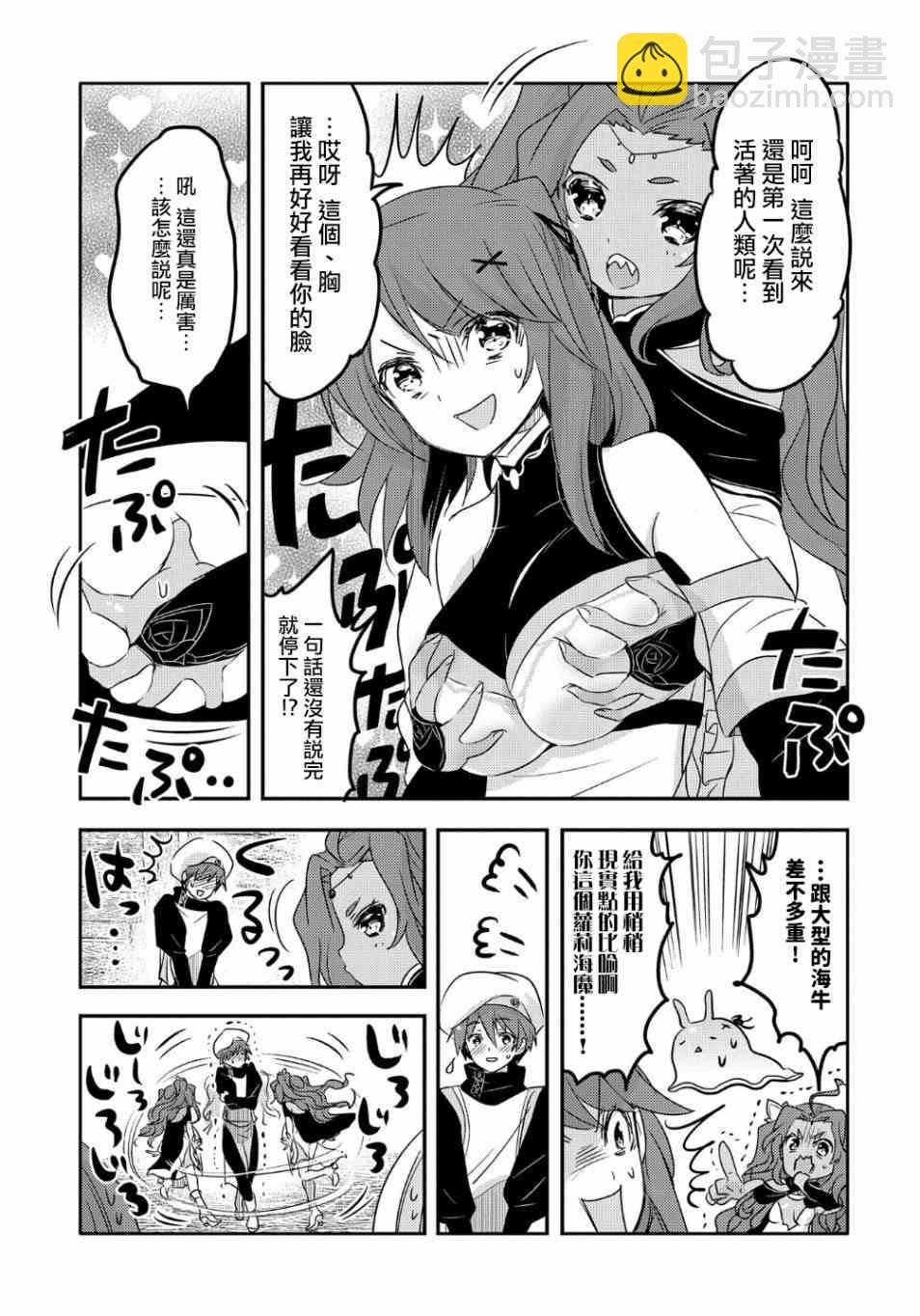 《转生吸血鬼桑想要午睡一下》31话 第5页