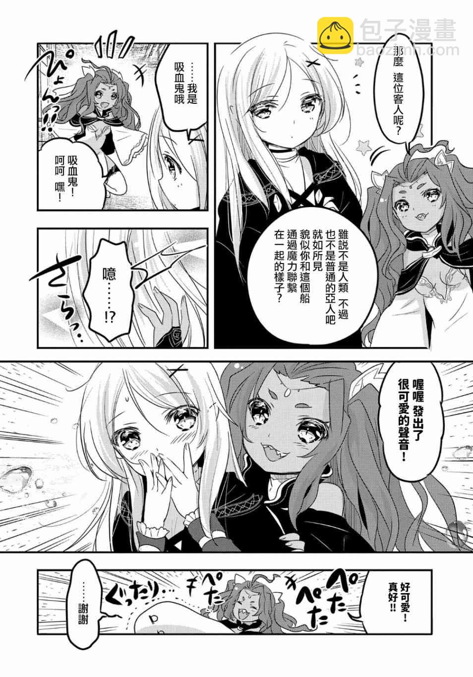 《转生吸血鬼桑想要午睡一下》31话 第6页