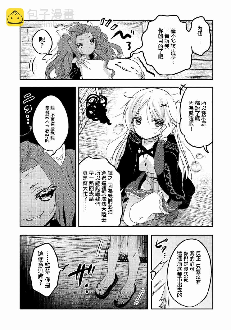 《转生吸血鬼桑想要午睡一下》31话 第7页
